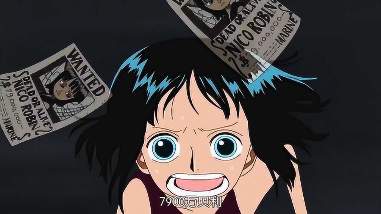 海贼王罗宾被通缉悬赏高达7900万这是一个8岁小孩的悬赏