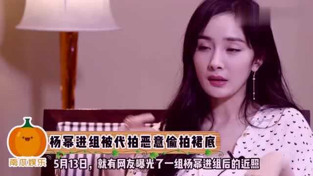 杨幂遭男子恶意偷拍,对准大腿春光险些大露,令人发指女星太惨了