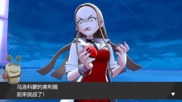 精灵宝可梦剑盾游戏第77弹战胜会长秘书奥莉薇