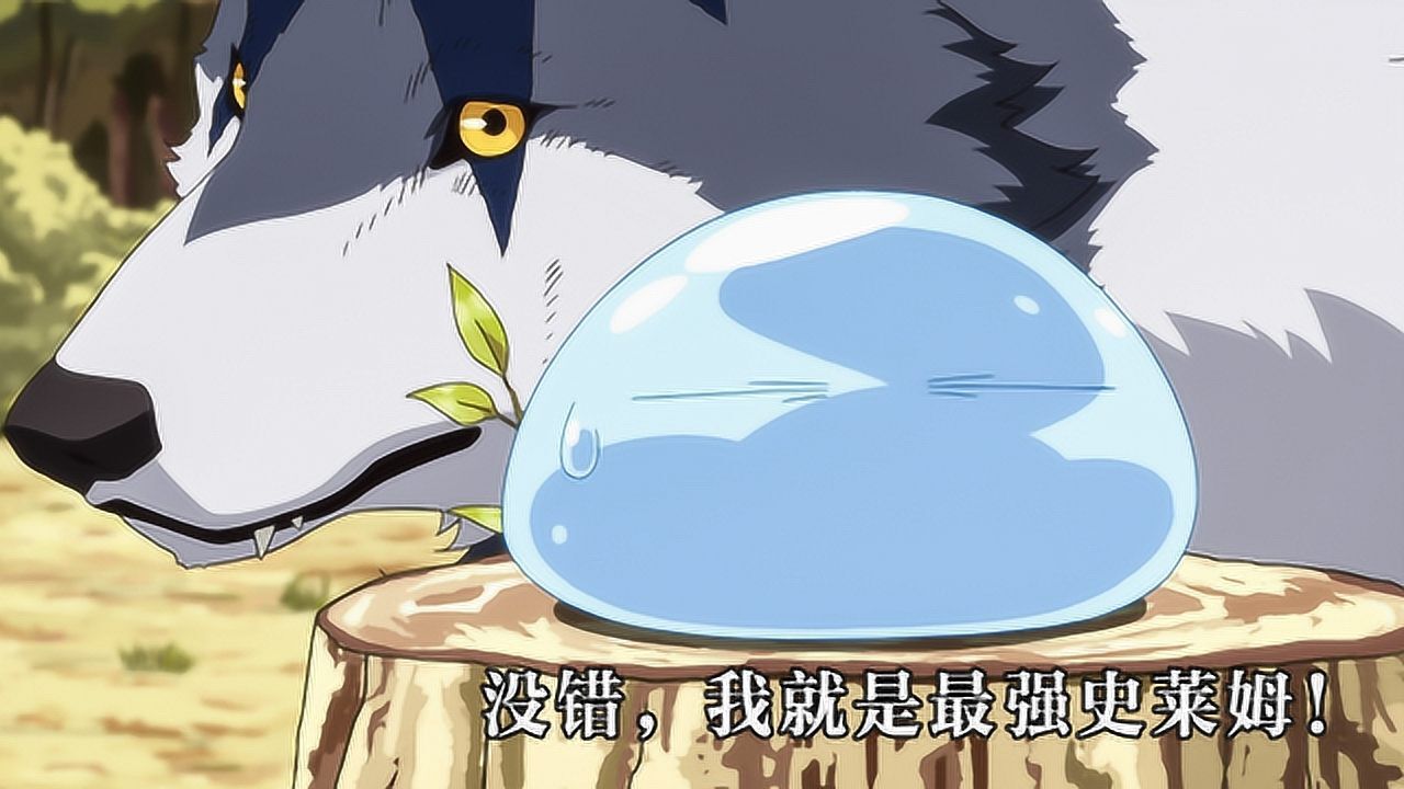 动画少年穿越转生变成史莱姆还在异世界和暴风龙拜了把子