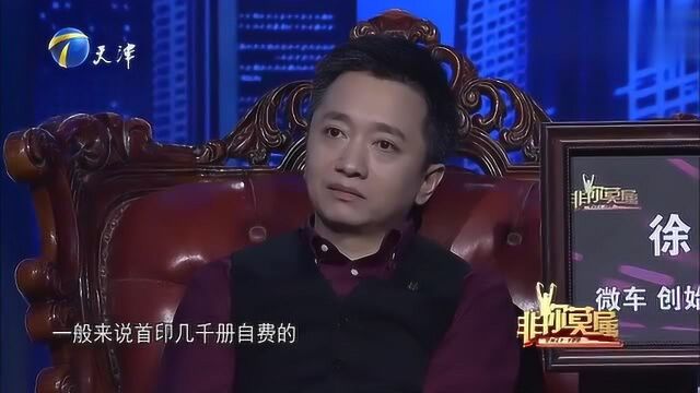 非你莫属:求职小伙欲自费出版书,首印1万册自己出20万!