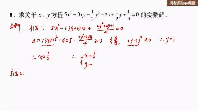 初二奥数根的判别式应用,数学竞赛题,二元二次方程解法