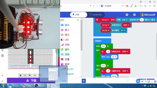 Microbit快速入门教程 第9课 亮度渐变 Micro:bit中文教程