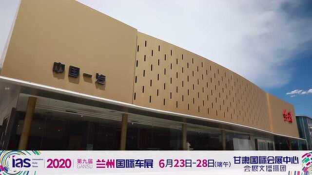 红旗携旗下品牌惊艳助阵2020兰州六月端午国际车展