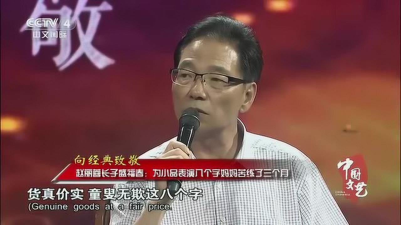 赵丽蓉的货真价实一出手震惊观众不枉赵老师辛苦了几个月