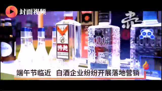 贴地亲民营销 川酒集团“酒仓”汇锦步行街“练摊”