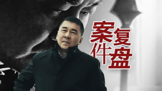 《三叉戟》案件复盘:捍卫法律,正义永不缺席!