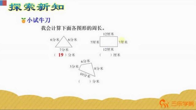 什么是封闭图形?怎么求周长呢,学了这一节课,新的知识就学到了