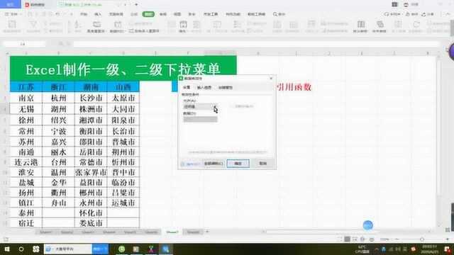 Excel制作一级、二级下拉菜单