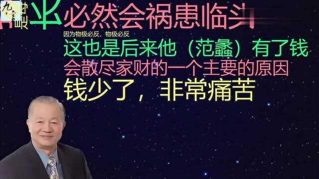 曾仕强:长期享受荣华富贵,必然会祸患临头