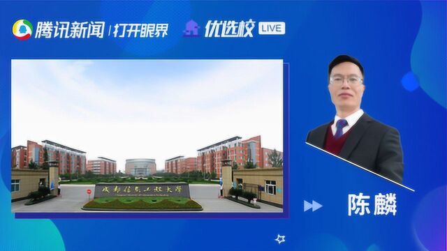 成都信息工程大学信息安全专业:我们是网络安全工程师培养的摇篮