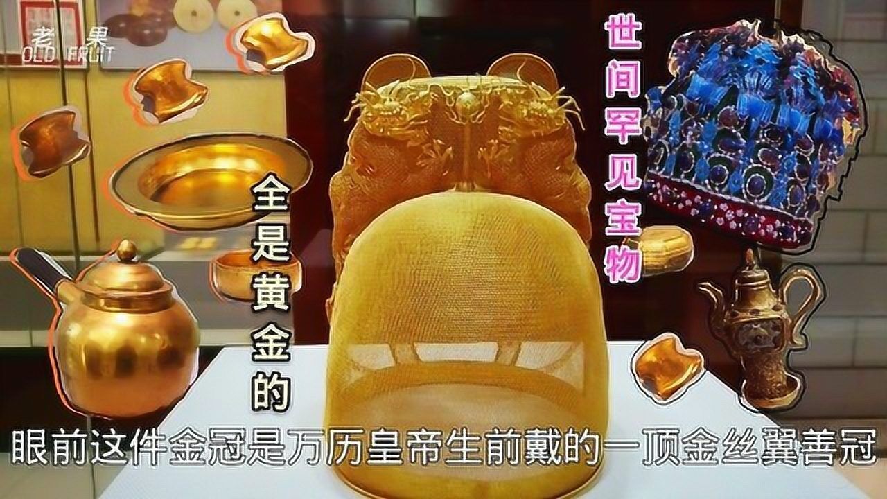 爱财如命的万历皇帝,死后随葬品多奢华,都是稀世珍宝