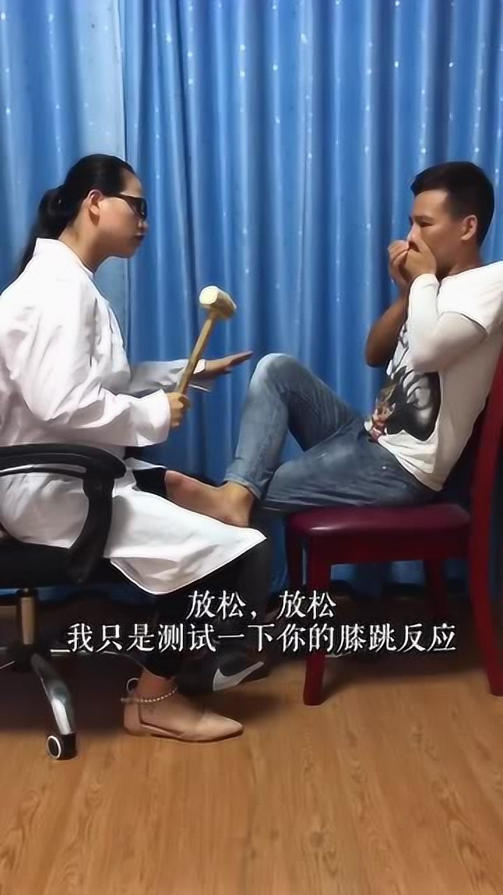 幸亏膝跳反射的快!