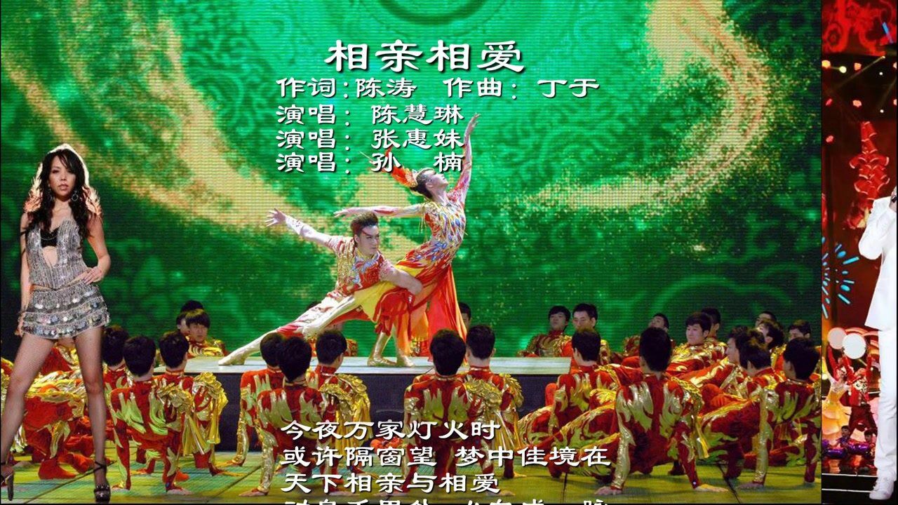 陈慧琳张惠妹孙楠相亲相爱