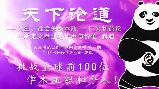 天下论道ⷤ𚺧”Ÿ社会关系本质 利益论ⷩ‡新定义商业作用价值 214