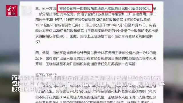 海报直击|“百亿造车”江苏赛麟董事长等涉嫌挪用巨额资金 公安机关开展侦查