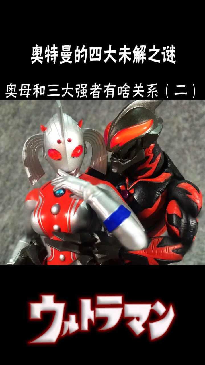 奥特曼的四大未解之谜赛罗的母亲是谁奥特之母又有什么秘密