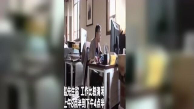 这么清闲的工作,5000的工资也足够了,你们愿意去吗?