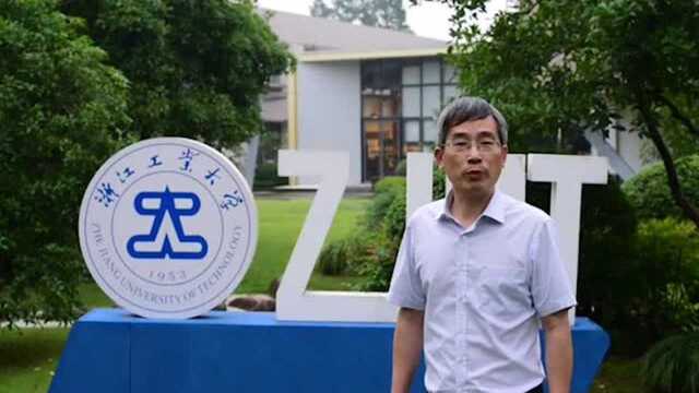 浙江工业大学