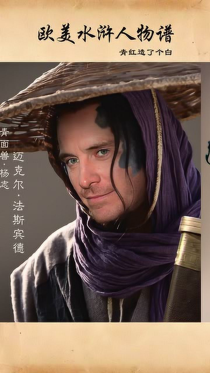欧美版水浒一百单八将