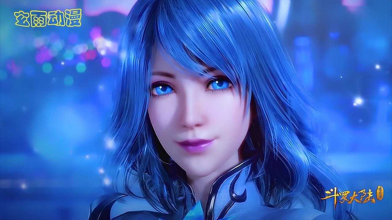 斗罗大陆:天水学院 水冰儿_腾讯视频