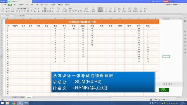 中小学考试成绩登记表,Excel实用教学,从零起步设计全过程