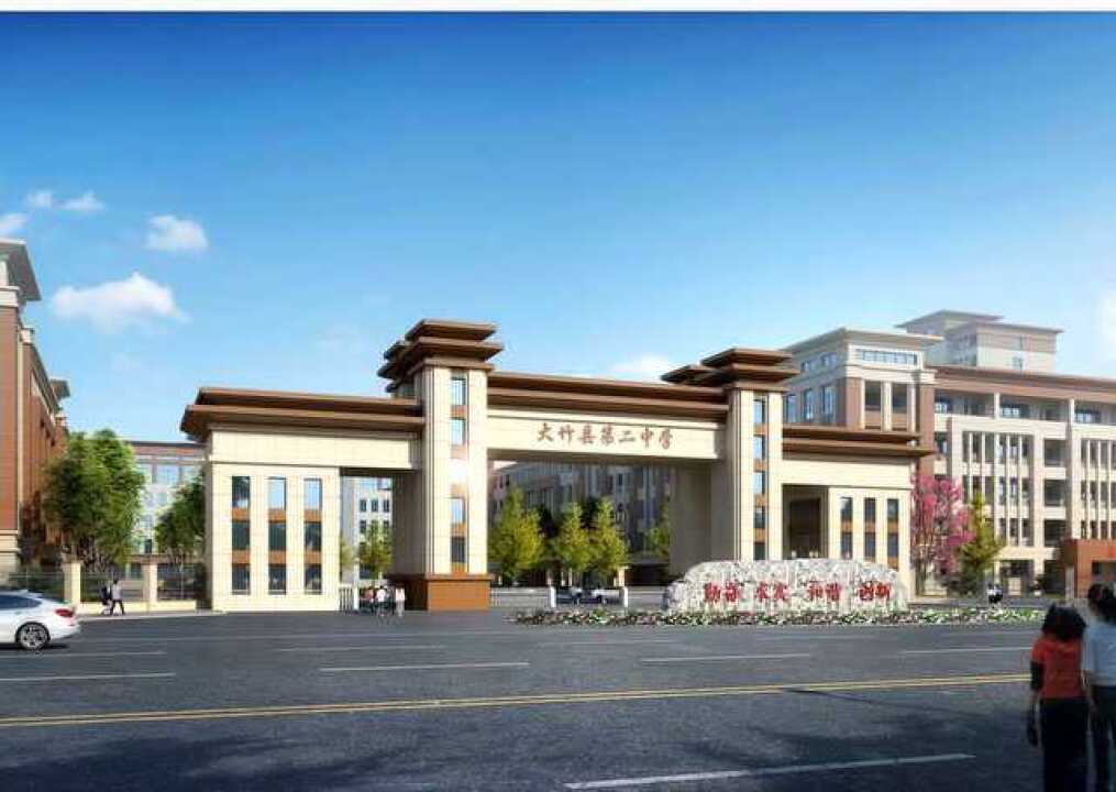 大竹二中新校区建设,二中新校区_大山谷图库