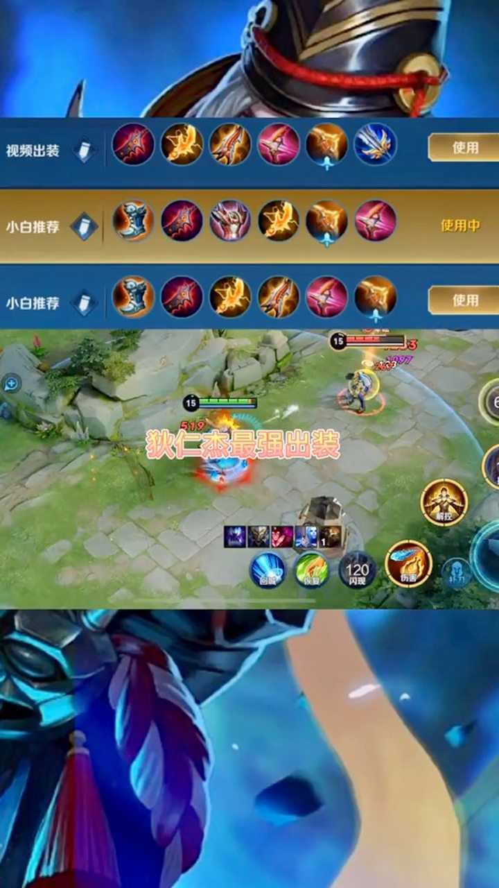 狄仁杰最强秒人职业出装