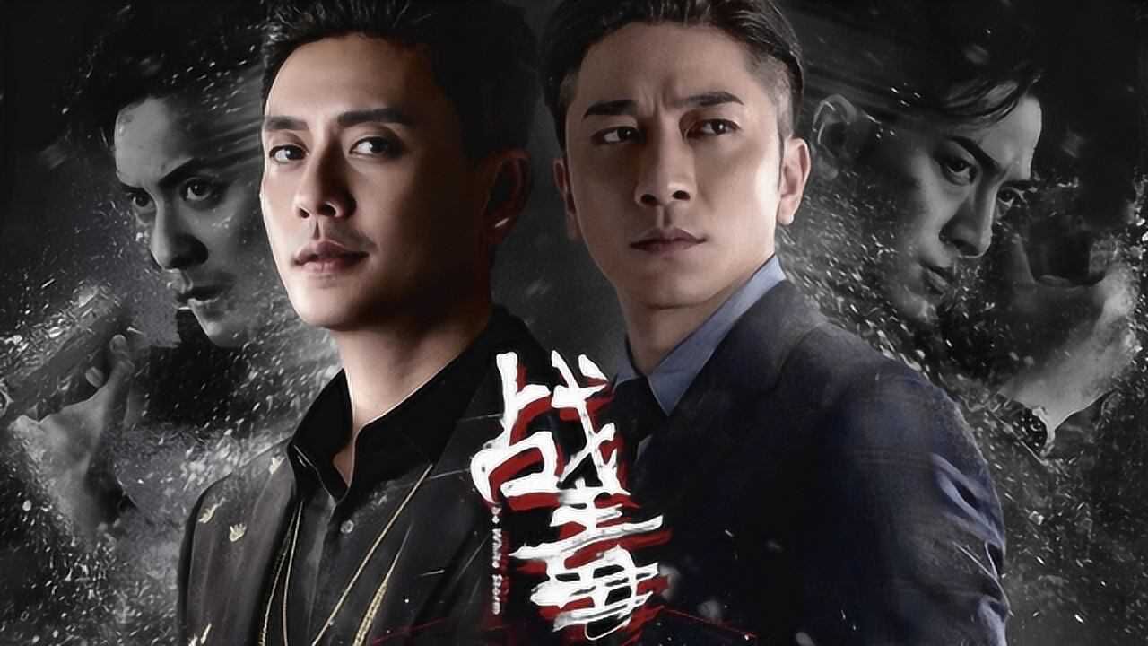 《战毒》节奏向,缉毒三兄弟燃向混剪a爆全场!