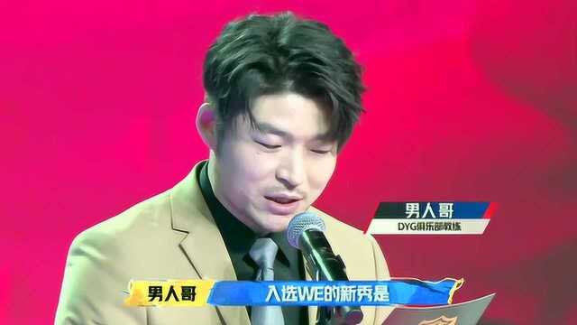 终极高手:小衫终于证明了自己,成功入选DYG!