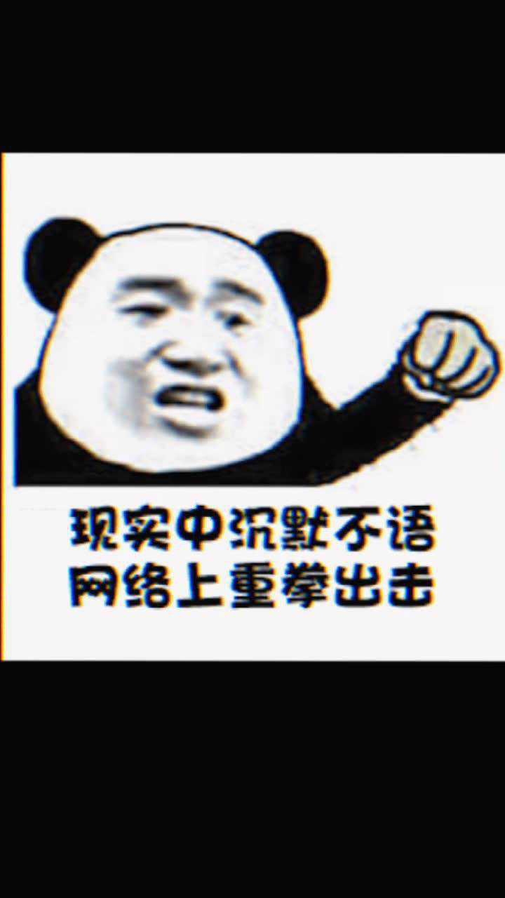 网络上重拳出击表情包图片