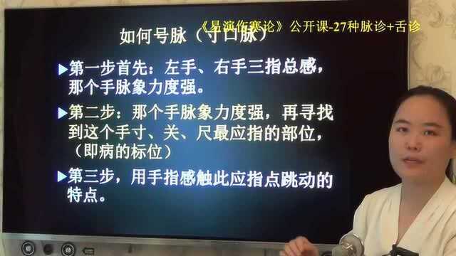 号寸口脉步骤、时间禁忌易演伤寒论脉诊 易演伤寒论