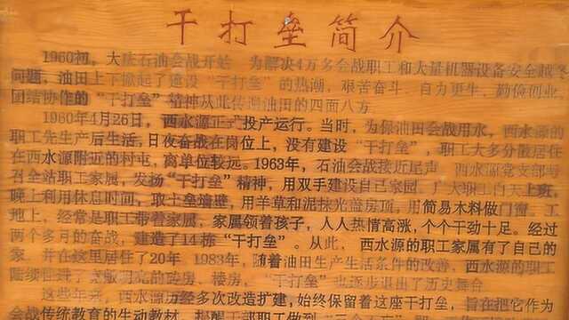 探访大庆老建筑“干打垒”