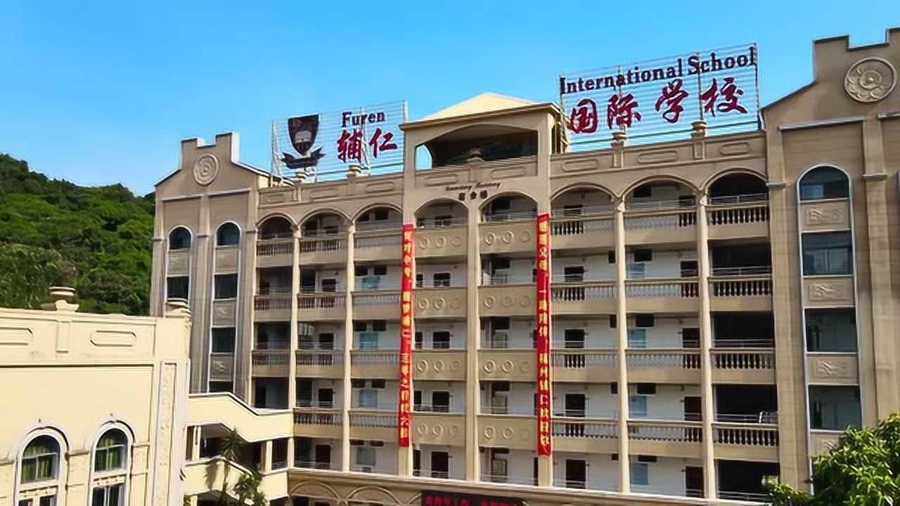 走进辅仁不负韶华福州辅仁学校欢迎你