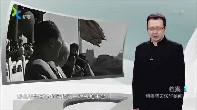 绝密档案:1958中国炮轰金门,原来主席竟有这样的初衷!