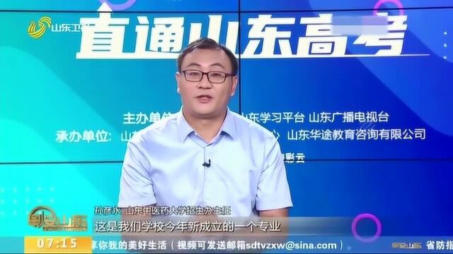 报考速看!山东中医药大学2020年本科招生3950人 增加三个新专业