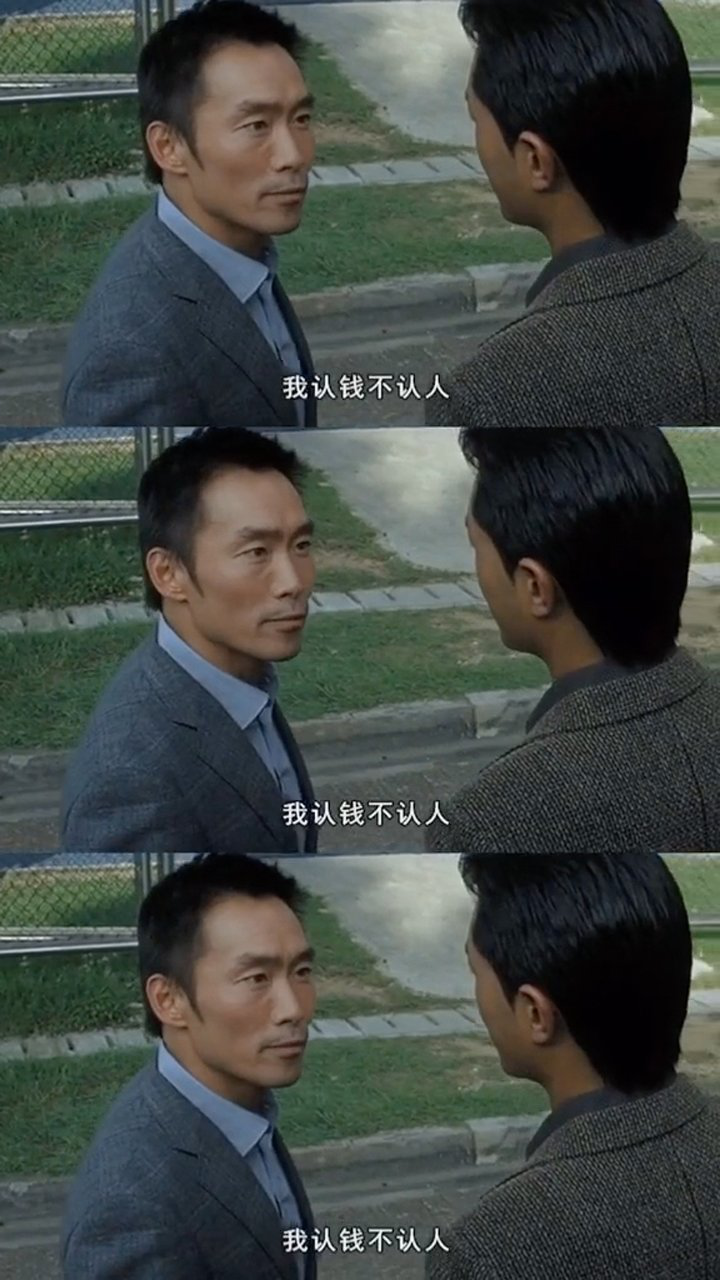 林家栋加钱哥给钱就办事