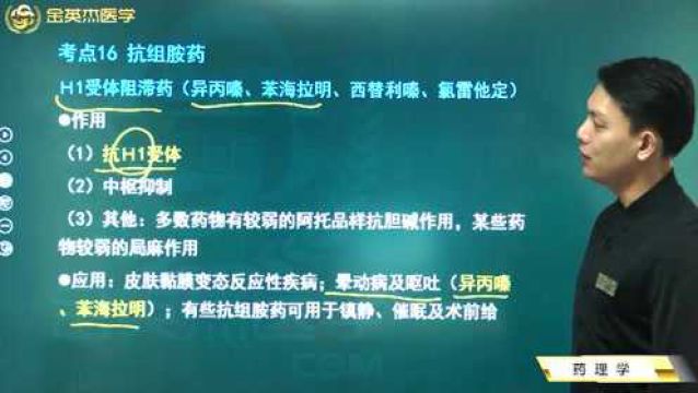 中西医药理学:抗组胺药的作用及其应用你都知道吗?这里告诉你.