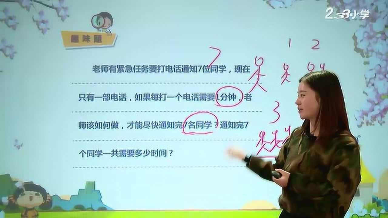 25 人教版四年级数学上册数学广角《优化(一)》腾讯视频