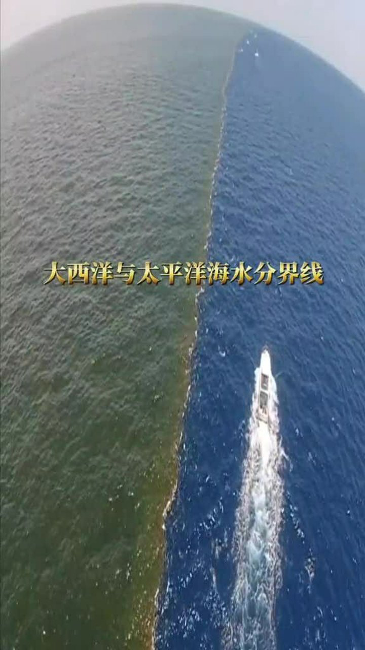 大西洋与太平洋的分界线,今天就告诉你们,为什么会形成这样子