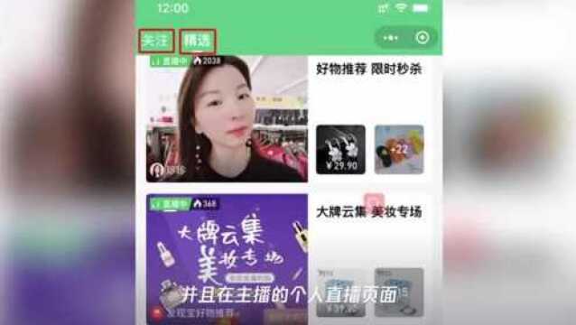 腾讯想挤进「电商直播间」,没那么容易