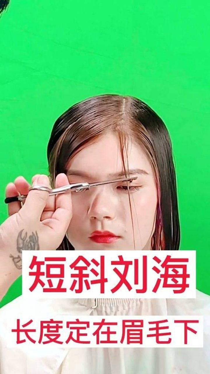 法式短斜刘海这样剪
