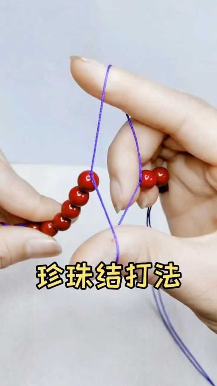 串珠链的打结方法图片