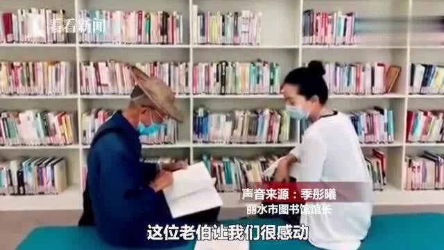 破例!图书馆闭馆日,只为他一人开放