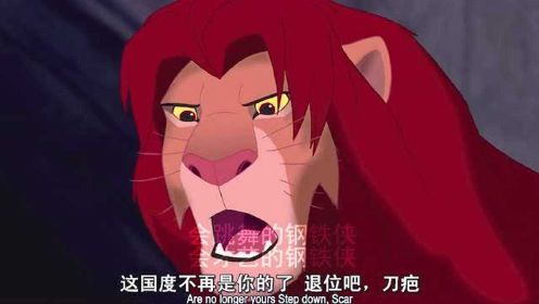 狮子王：刀疤嫉妒国王于是设下陷阱害死他 多年之后辛巴回归复仇
