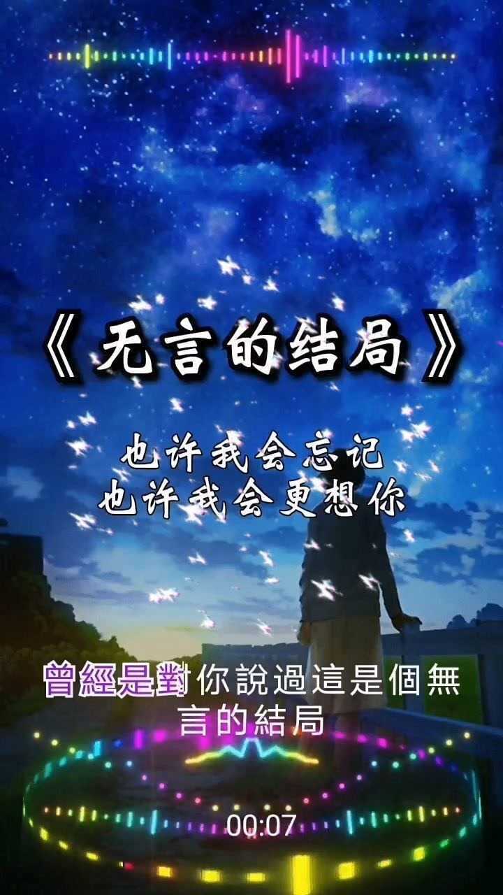 无言的结局伤感图片