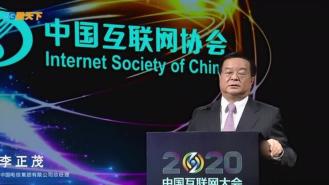 中国电信李正茂:5G与云网融合 赋能产业新未来