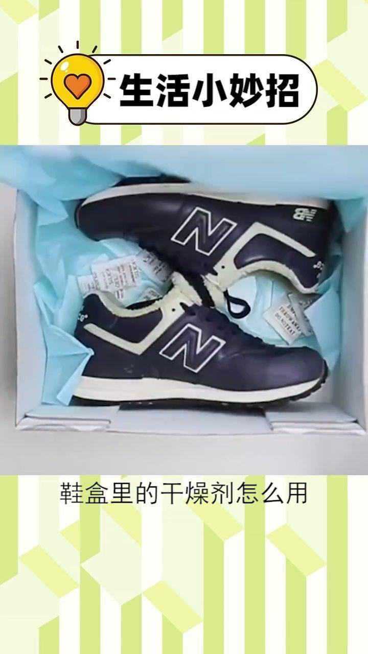 鞋盒里的干燥剂怎么用