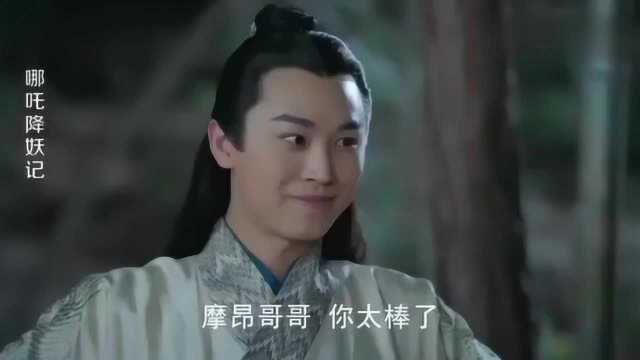 摩昂想到对付妖怪的办法,小龙女夸奖摩昂,不料哪吒吃醋了!