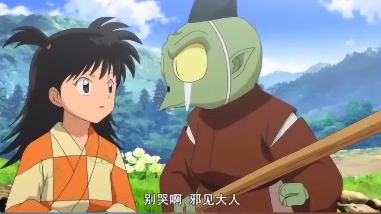 玲:杀生丸大人好温柔,邪见:从未见过!